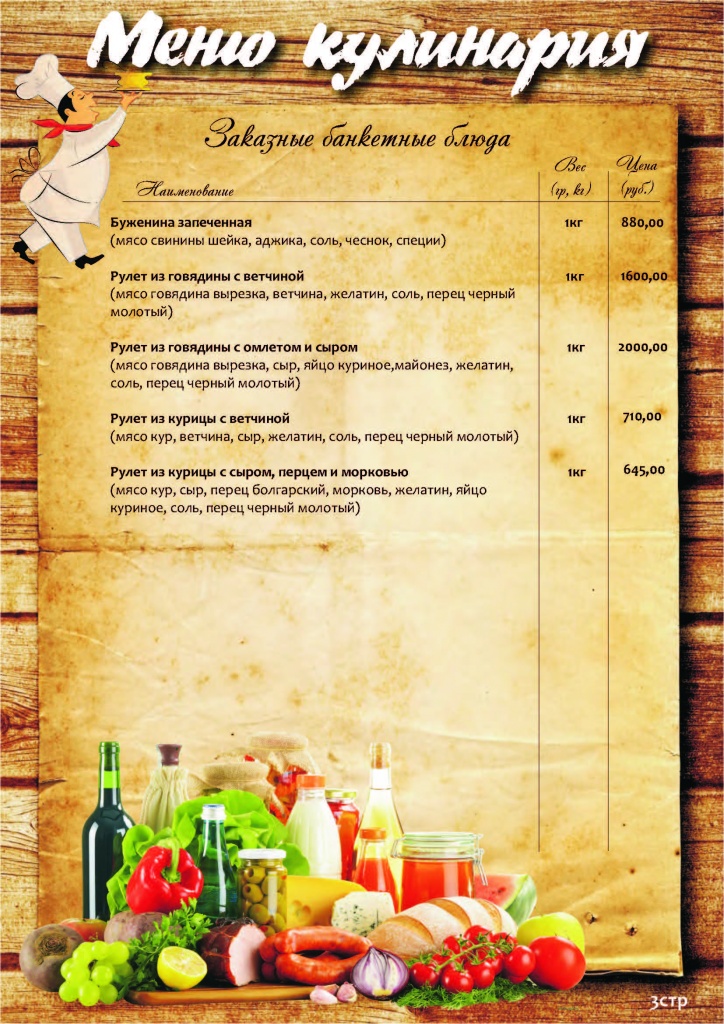 МЕНЮ КУЛИНАРИЯ_Страница_10.jpg